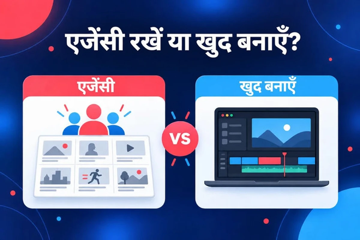 एक्सप्लेनर वीडियो एजेंसी हायर करें या वीडियो खुद बनाएं, दो विकल्प साथ-साथ
