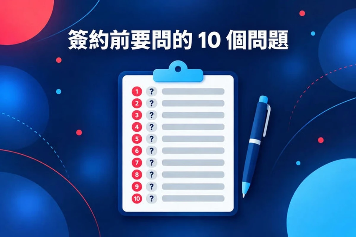 一塊寫著 10 個問題的寫字板，列出聘請解說影片製作公司前要問的問題