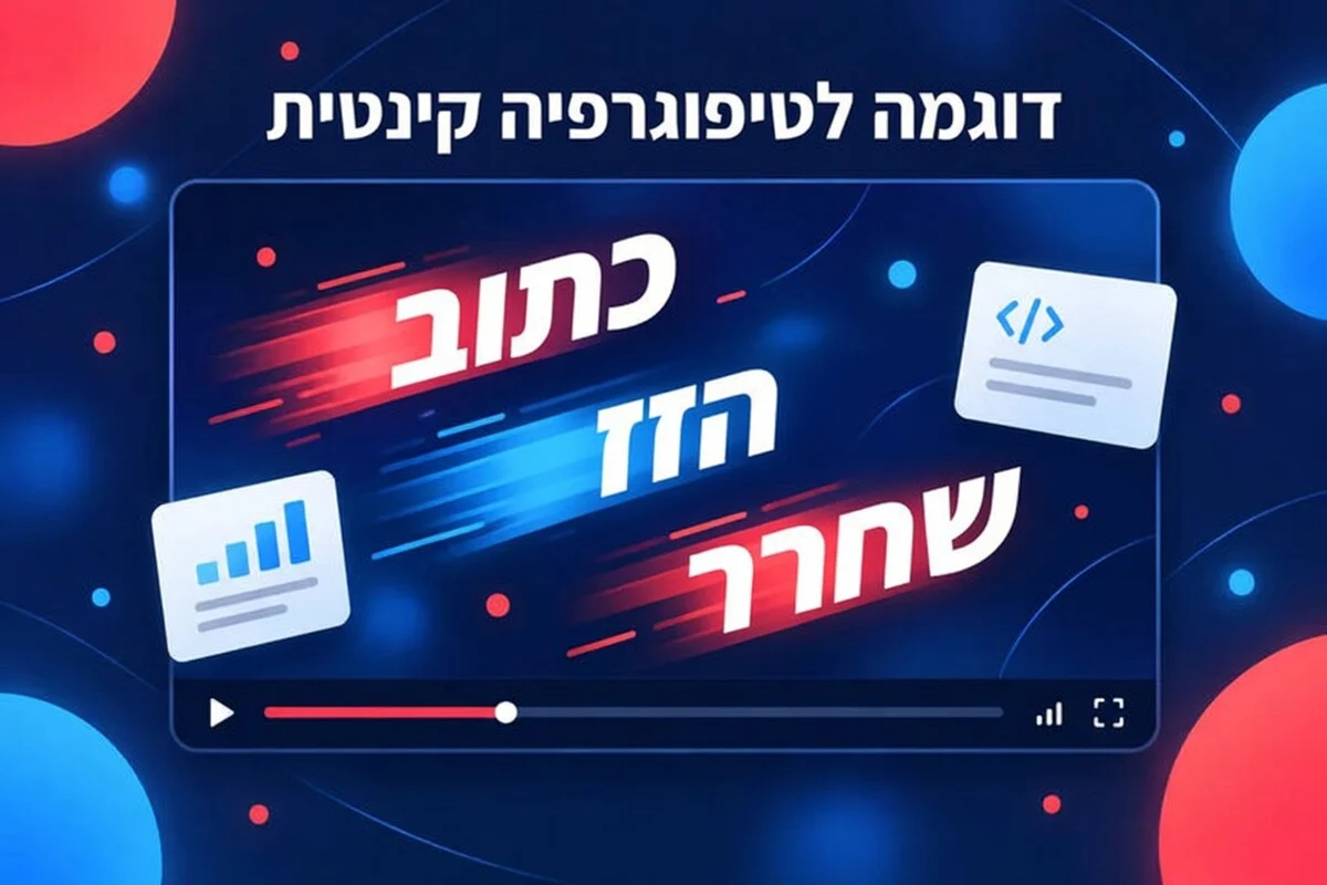 דוגמה לטיפוגרפיה קינטית: המילים Write, Move ו-Ship נעות על פני פריים הווידאו