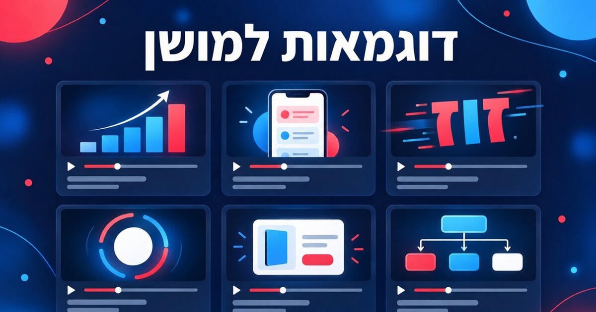 כריכה: דוגמאות ל-motion graphics: סרטונים בסיוע AI ממוינים לפי מה שהם עושים
