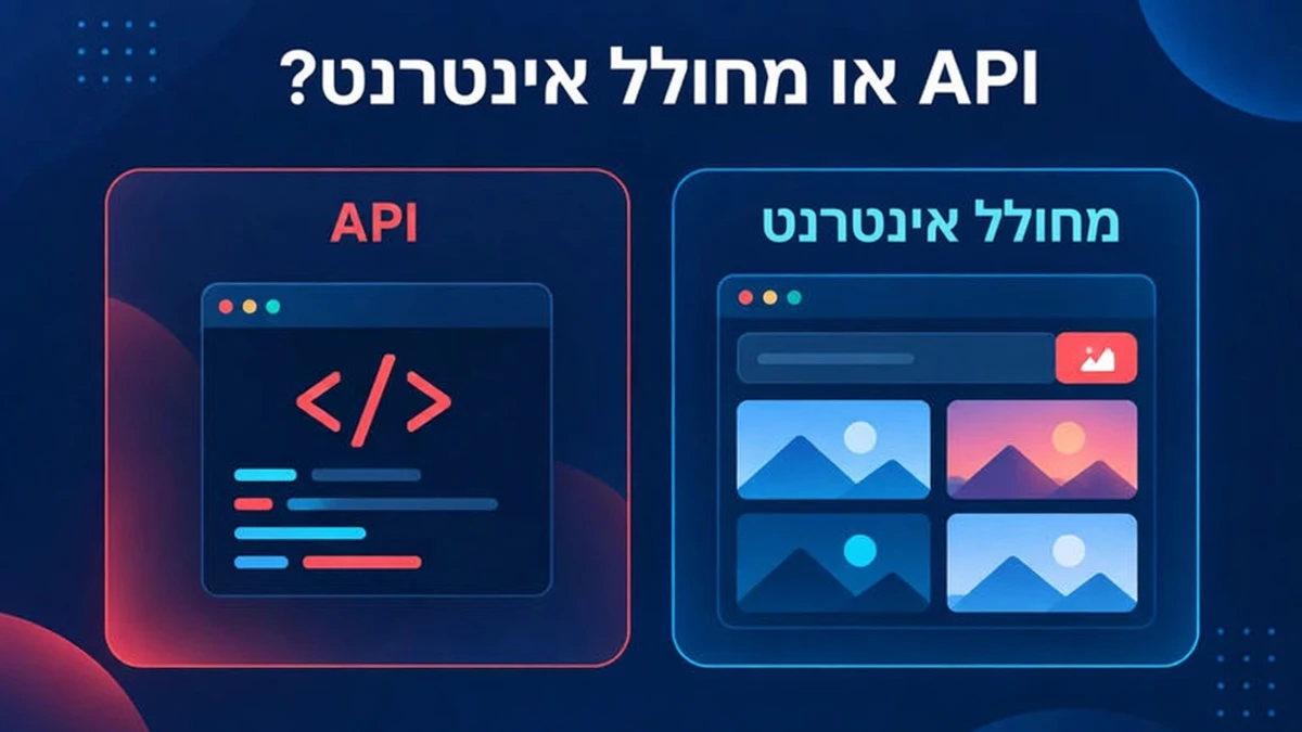 Nano Banana 2.1 API או מחולל ווב: מסלול קוד ומסלול דפדפן שמובילים לאותו סוג תמונה
